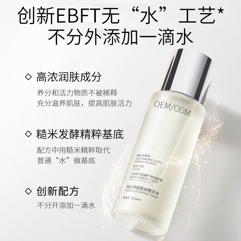 佰尼可_二裂酵母保湿精华乳液OEM