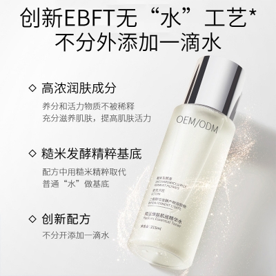 佰尼可_二裂酵母保湿精华乳液OEM