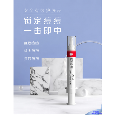 佰尼可_祛痘膏OEM 男女青春痘祛痘膏祛痘印 痘印修复