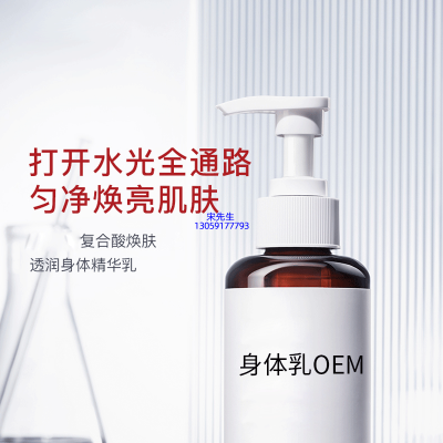 佰尼可_水杨酸果酸烟酰胺美白保湿滋养修复身体乳OEM