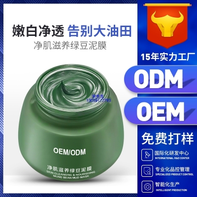 佰尼可_泥膜深层清洁补水保湿绿豆泥膜 泥膜oem/OEM加工贴牌