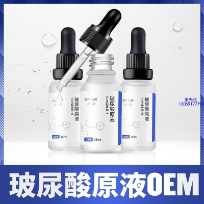 佰尼可_保湿抗皱小分子透明质酸原液OEM  玻尿酸原液oem加工贴牌