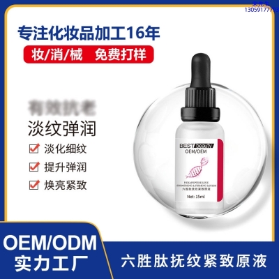 佰尼可_六胜肽抚纹紧致原液OEM ODM代加工