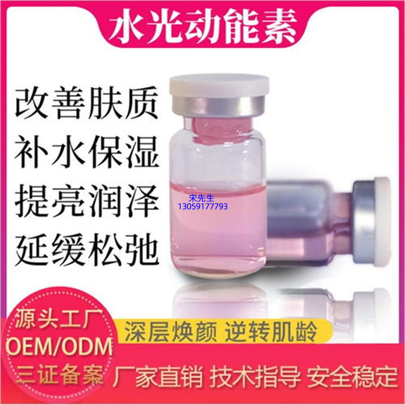 佰尼可_水光动能素精华原液代加工