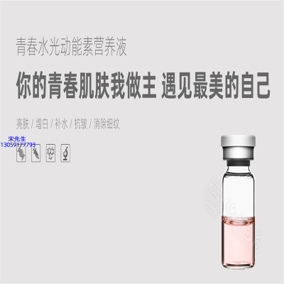 佰尼可_水光动能素精华原液OEM定制