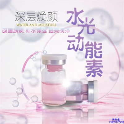 佰尼可_水光动能素OEM定制